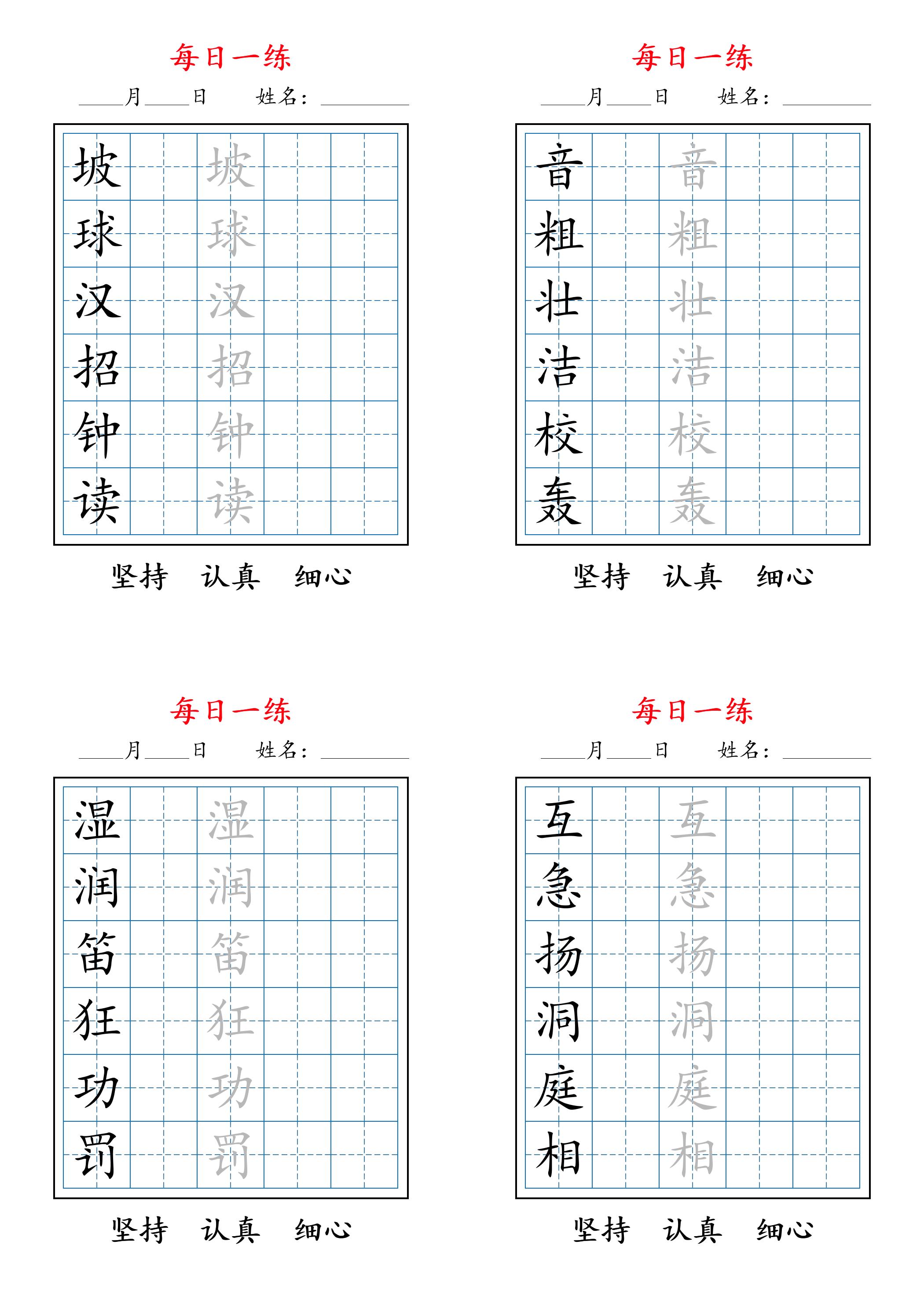 2026秋新三上语文暑假每日一练字帖6字-智享云联