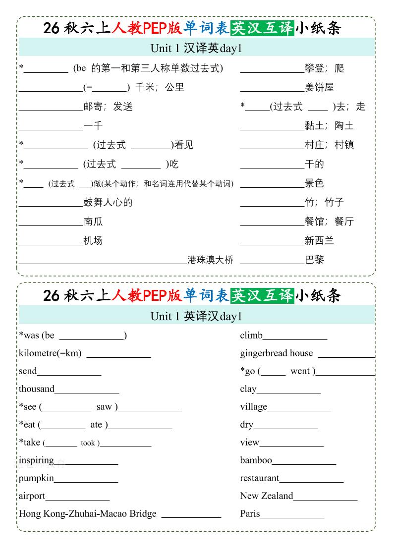26秋六上英语单词英汉互译小纸条《人教PEP版》-智享云联