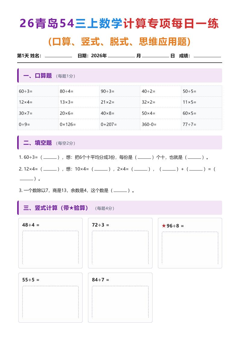 26青岛五四三上数学计算专项每日一练(1-10天)-智享云联