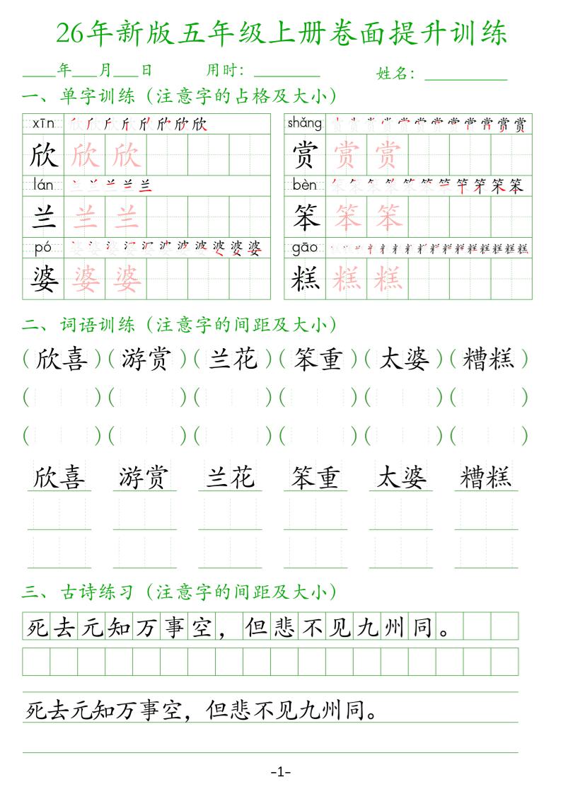 26新五上语文卷面提升训练38页-智享云联