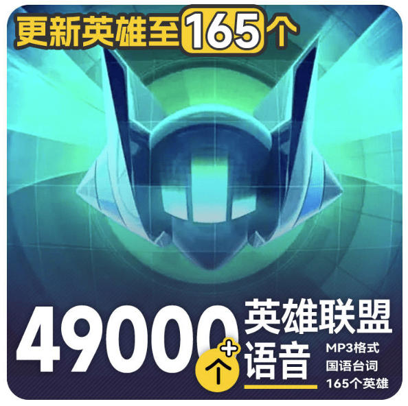 高品质素材内容！英雄联盟全套语音音效合集，49000个文件，7GB共165个英雄，按英雄昵称分类-智享云联