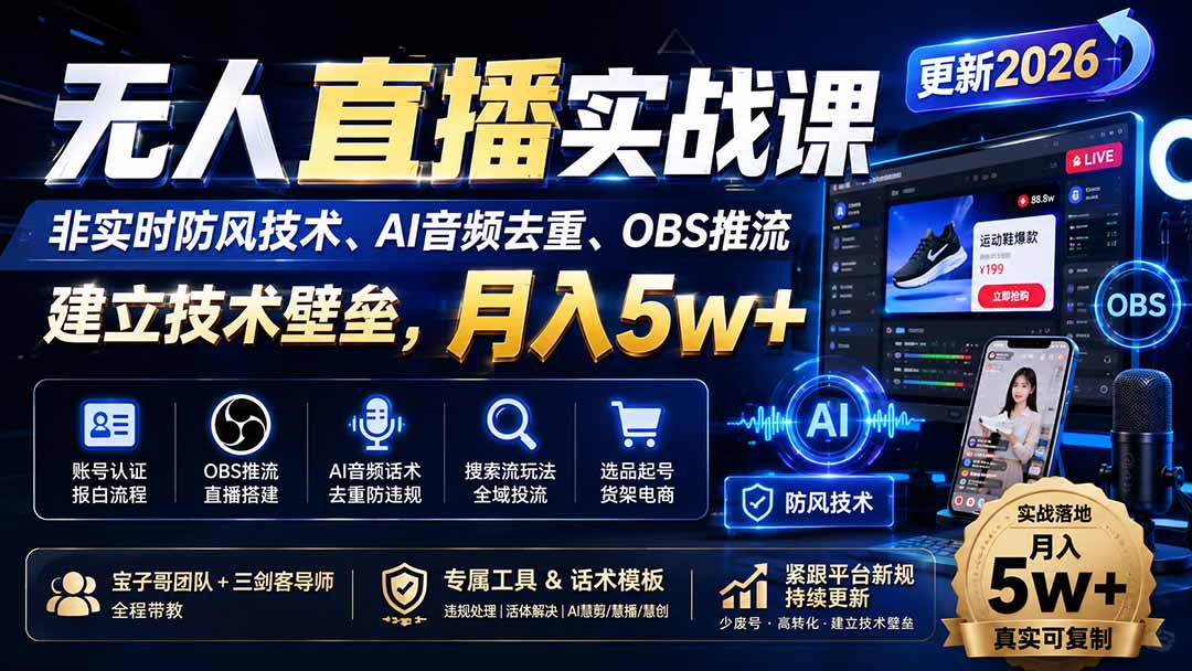 无人直播实战课(更新8月-智享云联