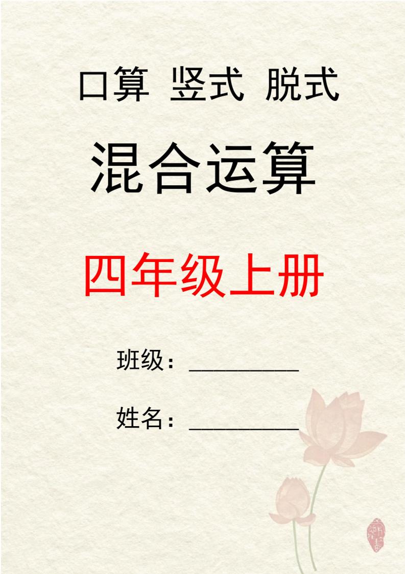 四上数学口算竖式脱式混合运算30套-智享云联