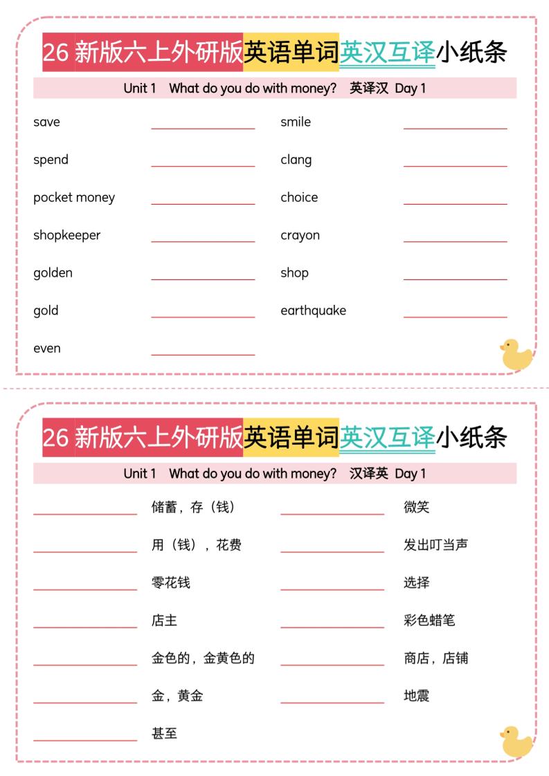26秋六上英语单词英汉互译小纸条《外研版》-智享云联