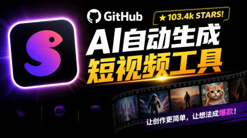 Github上103.4k stars项目!AI自动生成短视频工具,输入主题即可生成文案配音字幕MoneyPrinterTurbo-智享云联