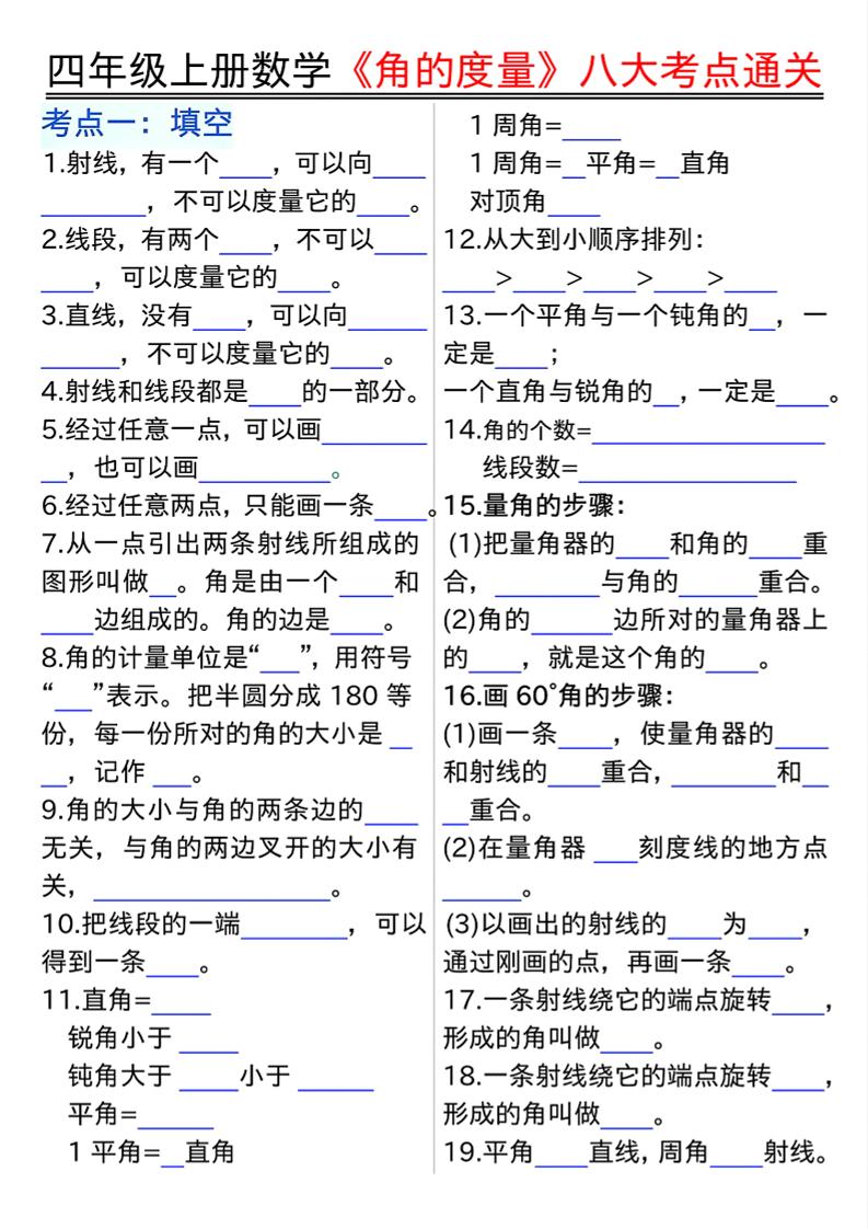 四上数学【角的度量】八大考点通关-智享云联