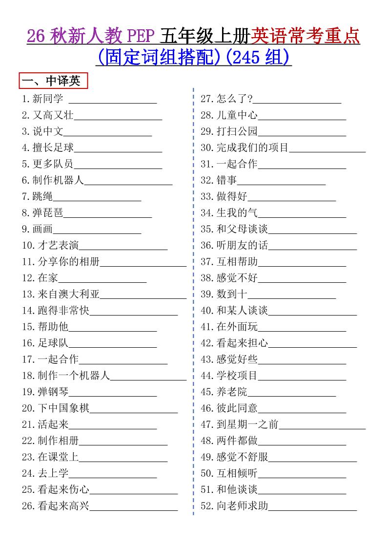 五上英语常考重点组词搭配人教版-智享云联