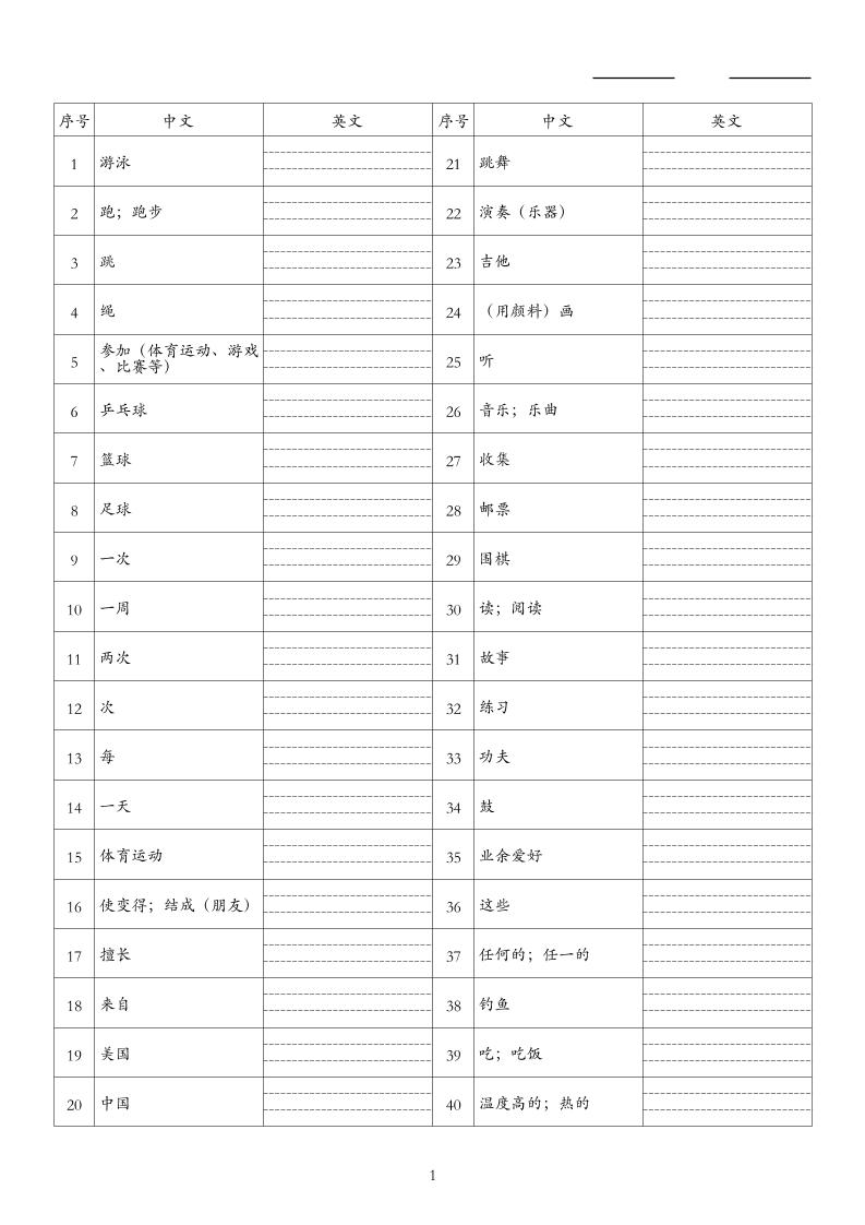 26秋四上英语人教精通版单词默写-智享云联