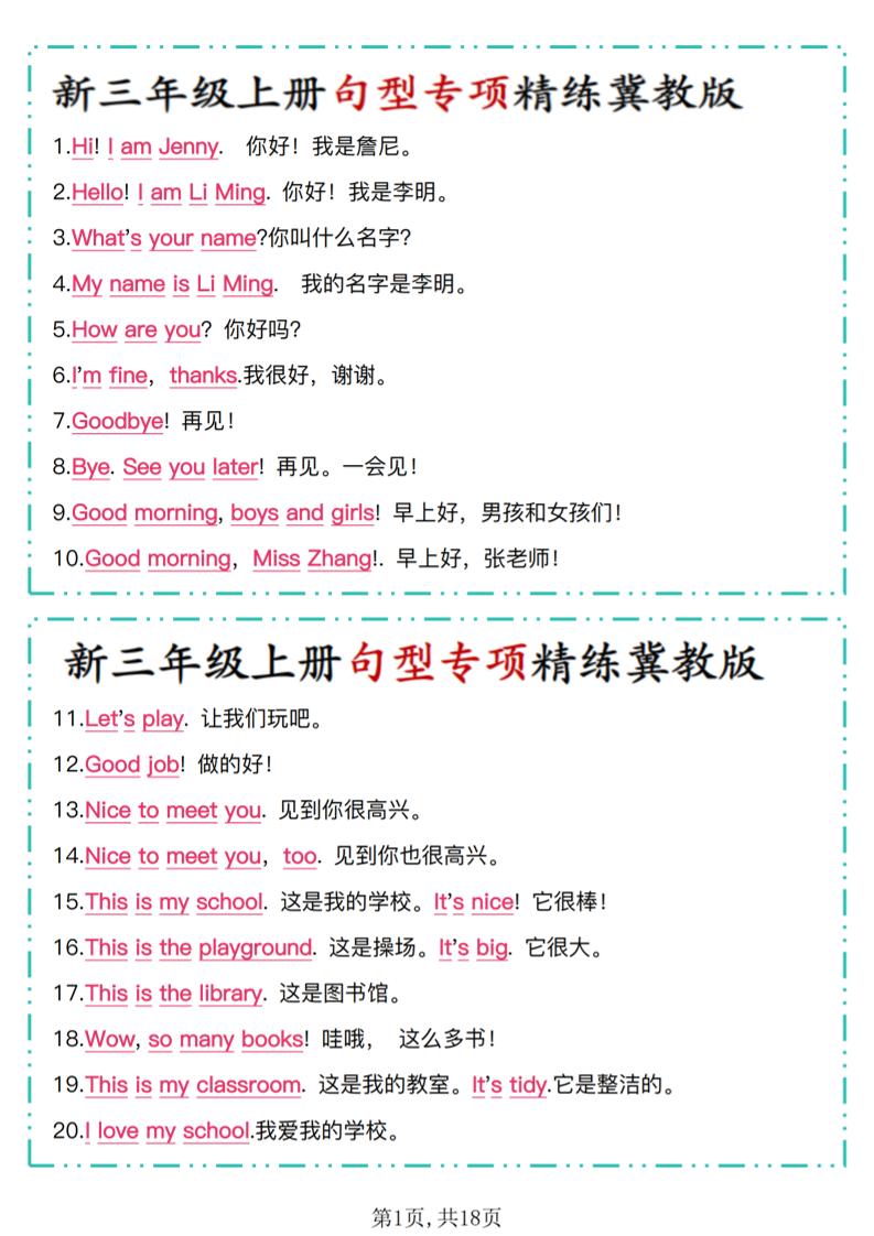 新冀教版三上英语句型专项精练+默写-智享云联