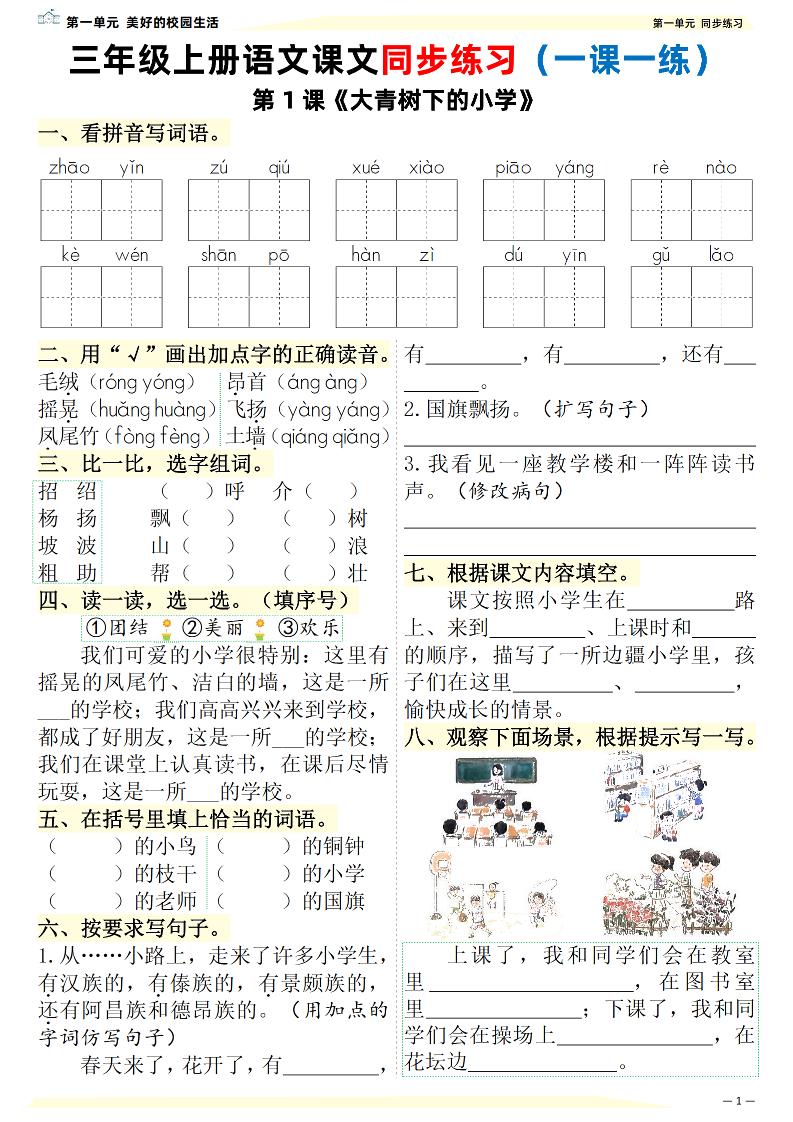 26新三上语文课文同步练习一课一练(含答案57页)-智享云联