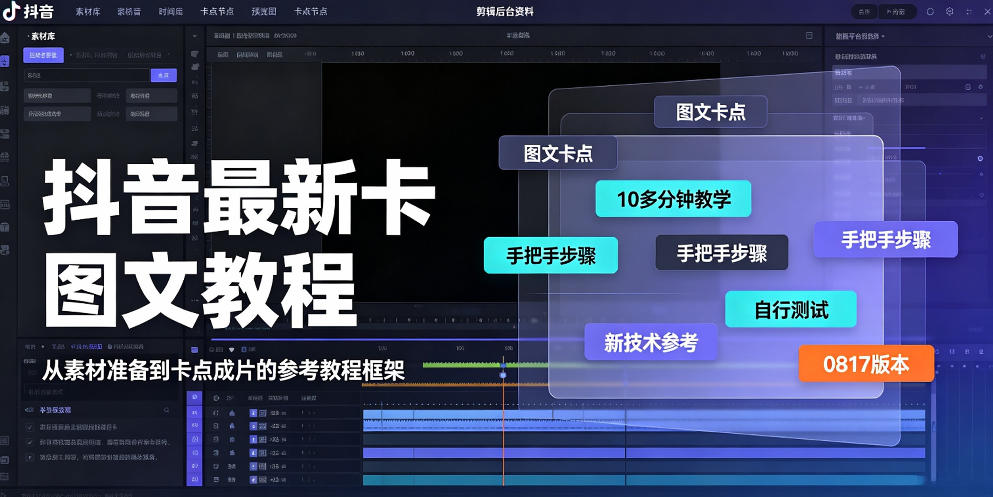 抖音最新卡图文涨粉教程，10多分钟手把手教学，有需要自测，0817新技术-智享云联