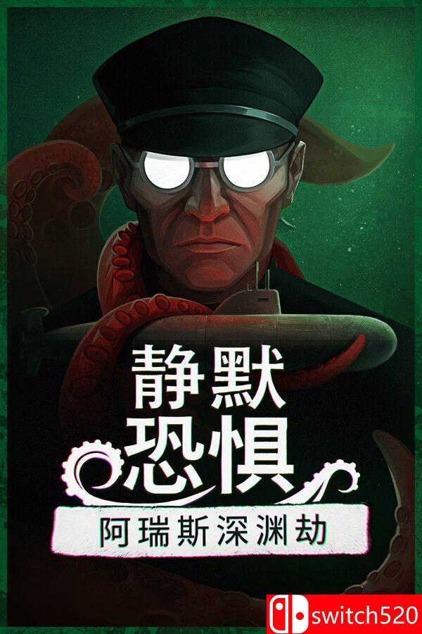 《静默恐惧：阿瑞斯深渊劫（Static Dread: The Submarine）》官方中文 [中文/英文/日语]-智享云联