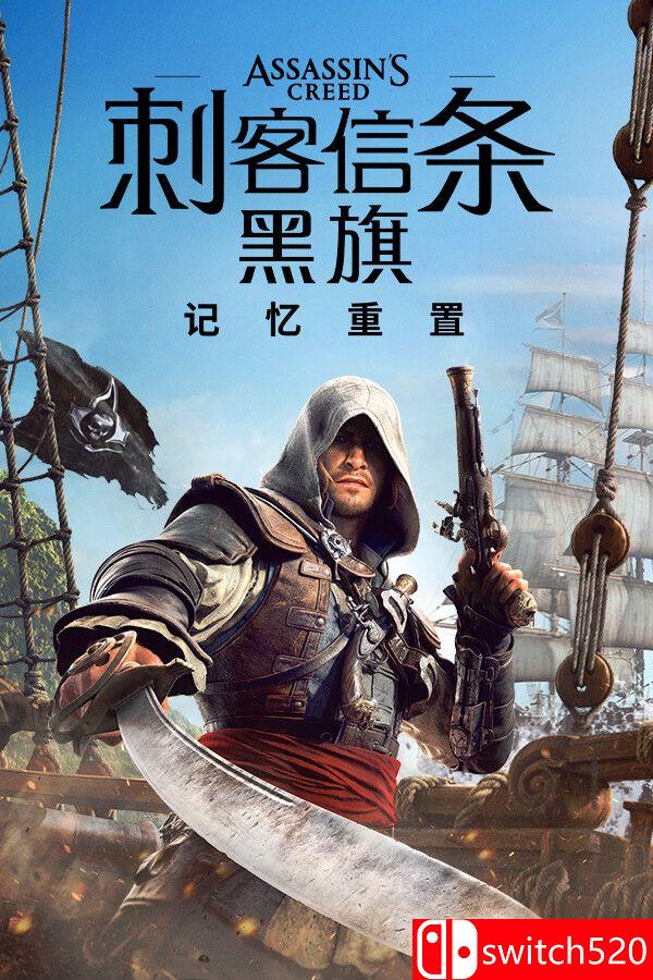 《刺客信条：黑旗 记忆重置（Assassin’s Creed Black Flag Resynced）》voices38镜像版[中文/英文]-智享云联
