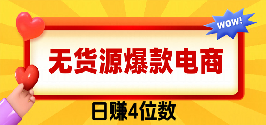爆款闲鱼电商,卖法简单粗暴,长期稳定可做,一单利润300-智享云联