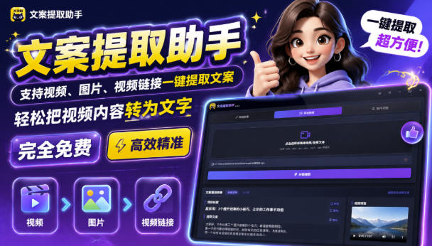 文案提取工具来了，支持图片、音频、视频，快速转为txt，完全免费-智享云联