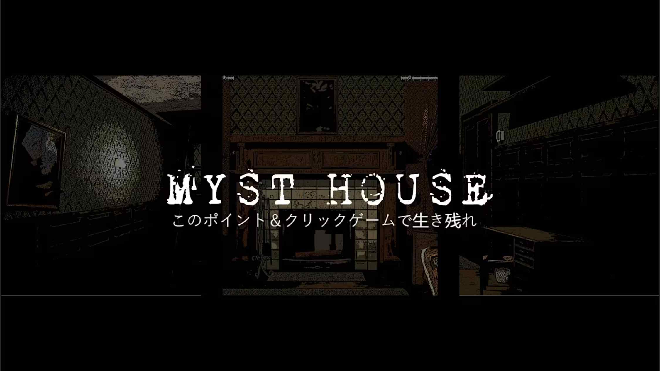 【美版】神秘屋 Myst House 中文-智享云联