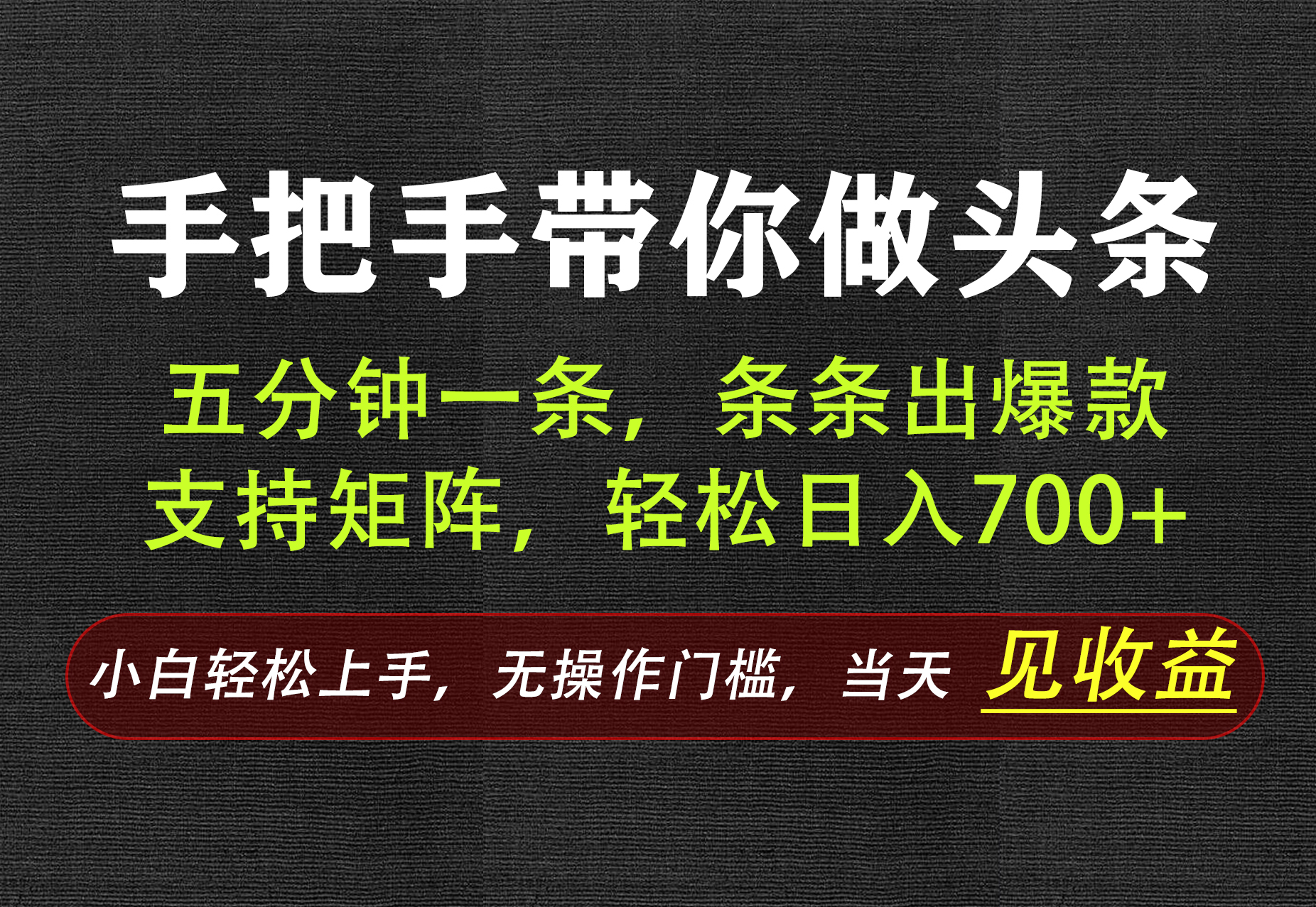 AI写作,手把手带你做头条,每天十几分钟,轻松日入700+-智享云联