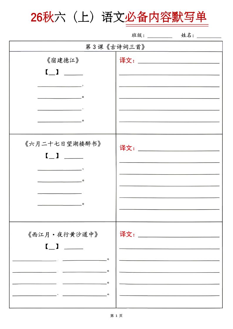 26秋六上语文必背内容默写单-智享云联