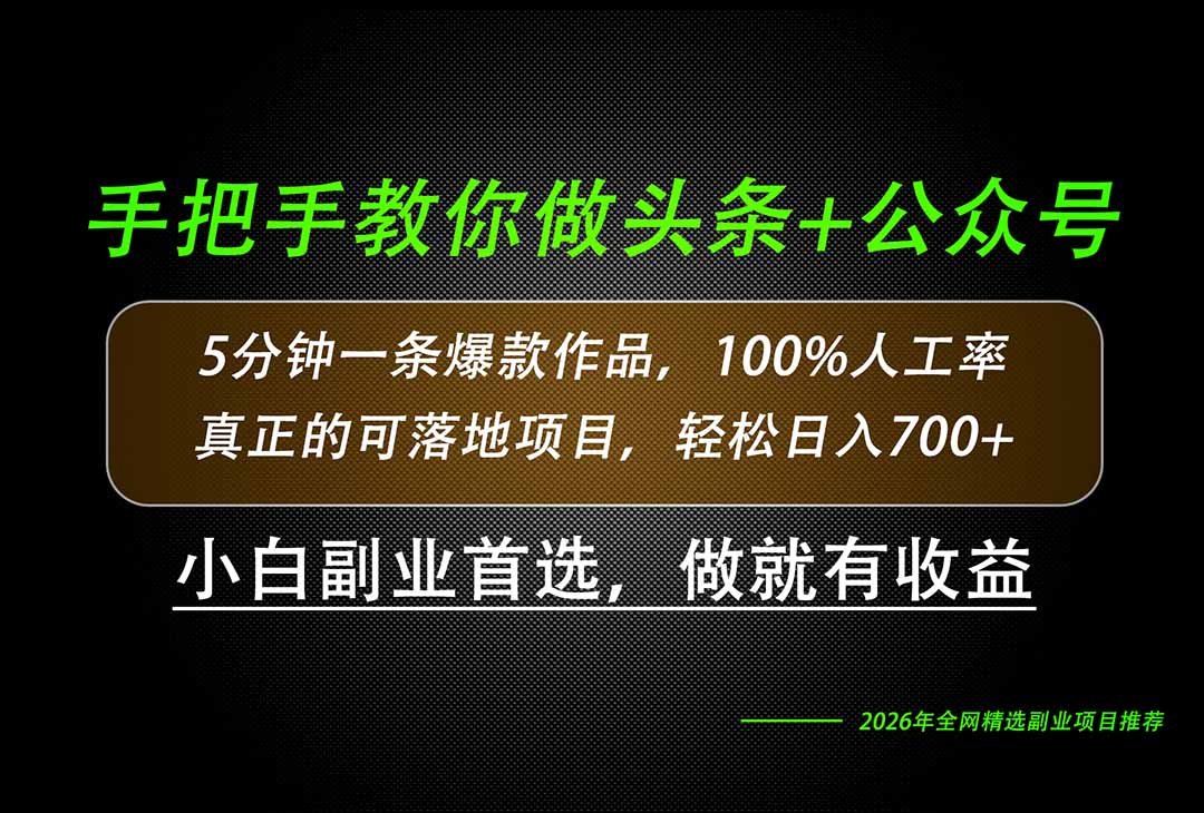 26年AI写作,自媒体创作实操教学,轻松日入700+-智享云联