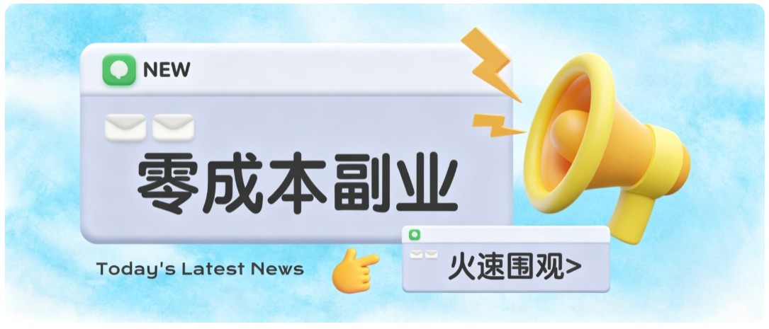 零成本靠谱副业!怀旧影视网盘拉新,碎片时间稳定增收几十到一百+,新手也能做-智享云联