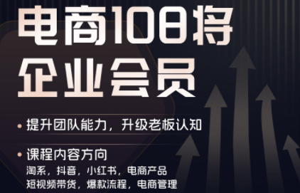 贾真108将电商·电商圈(更新8月)-智享云联