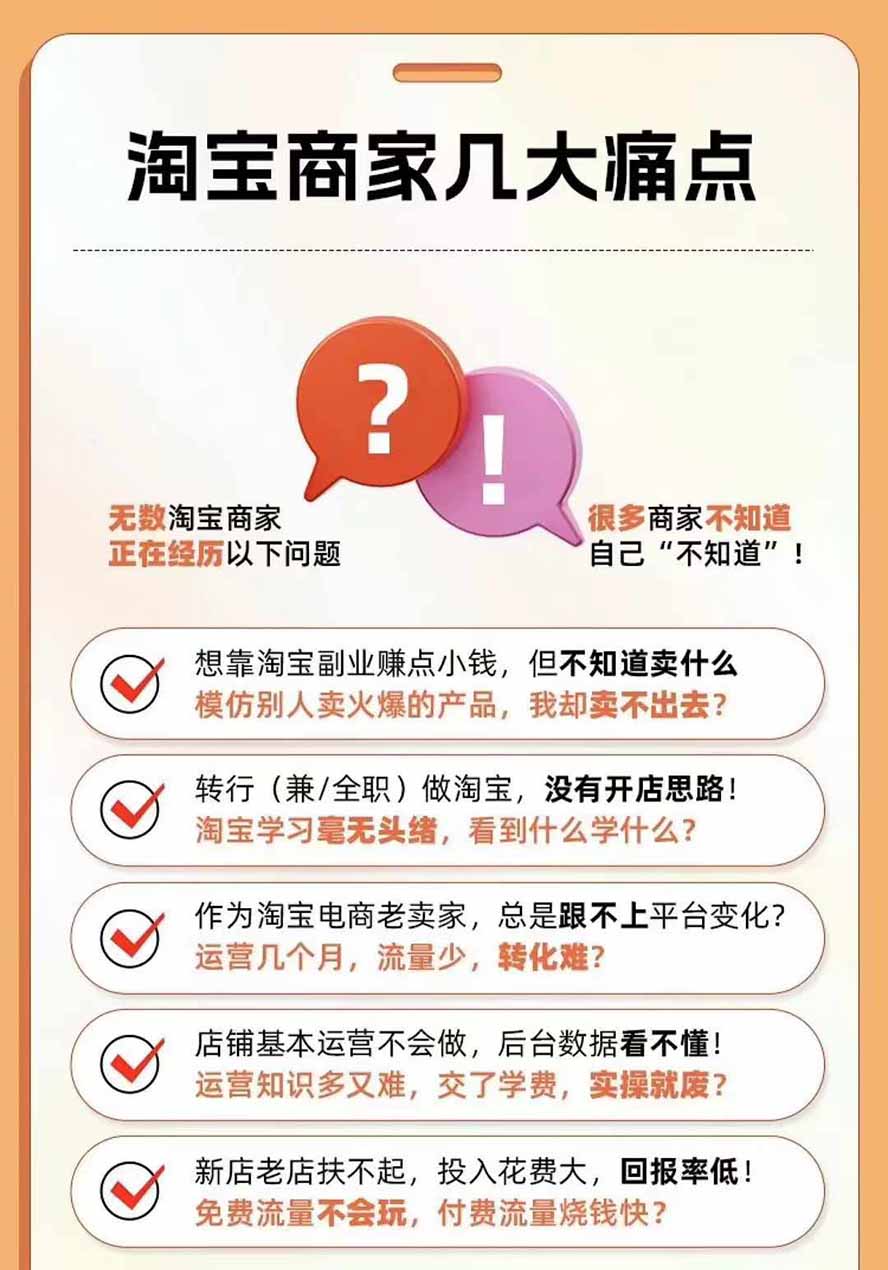 图片[4]-2026淘天开单秘籍PRO实战陪跑课程：全套落地运营玩法，一站式解决淘宝流量低、不出单难题(更新260823-智享云联