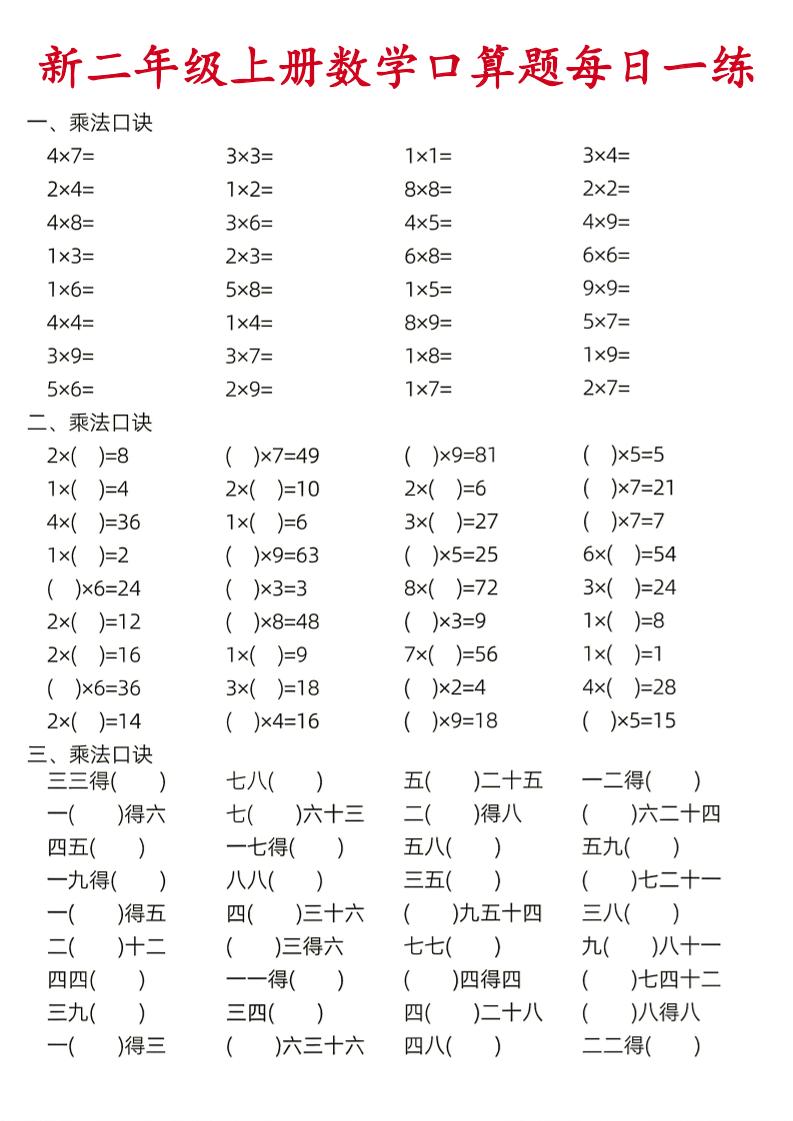 26新二年级上数学口算题《每日一练》-智享云联