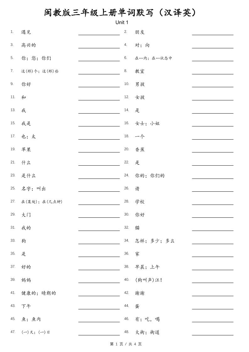 闽教版三年级上册英语单词默写（汉译英）-智享云联