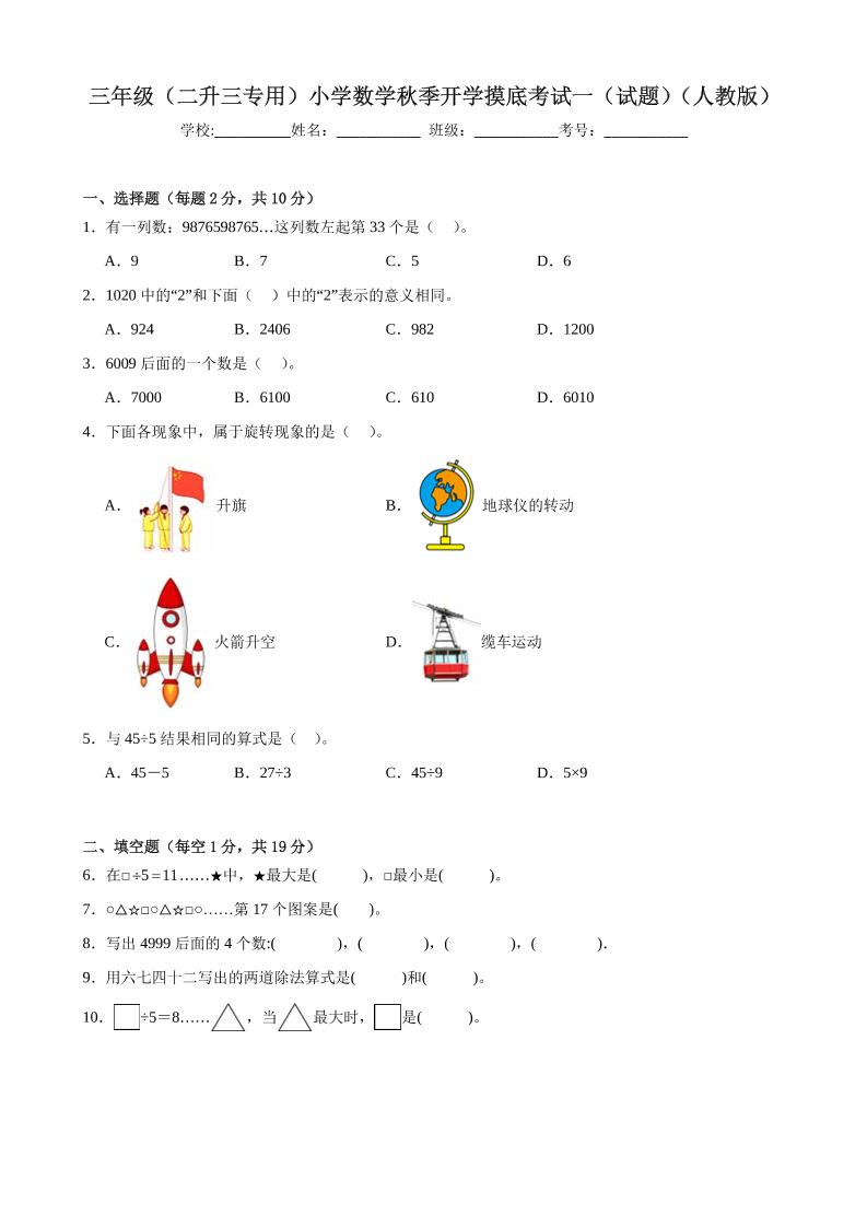 三上人教数学开学摸底测试卷-智享云联