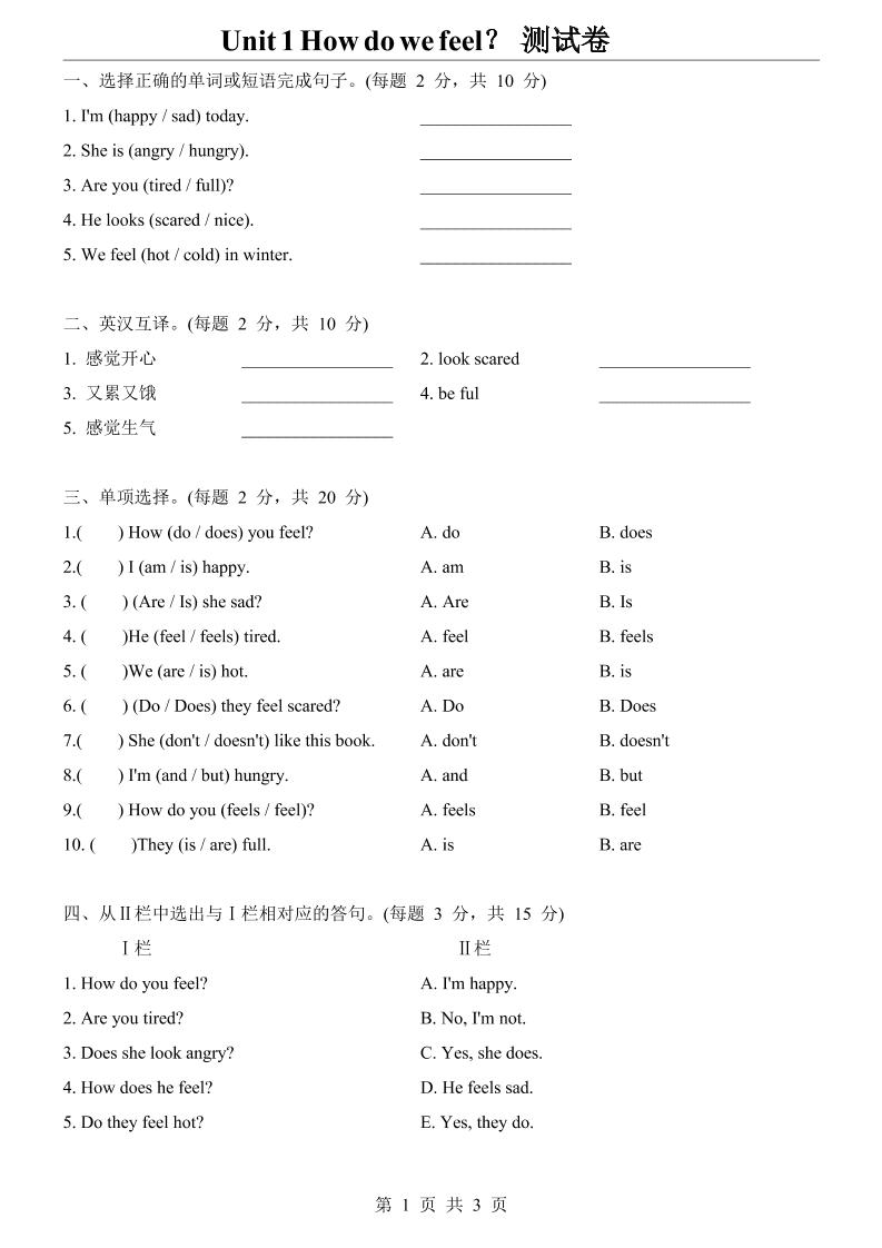 三上丨英语【沪教版】Unit1（测试卷）-智享云联