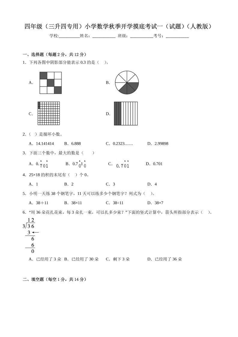 四上人教数学开学摸底测试卷-智享云联