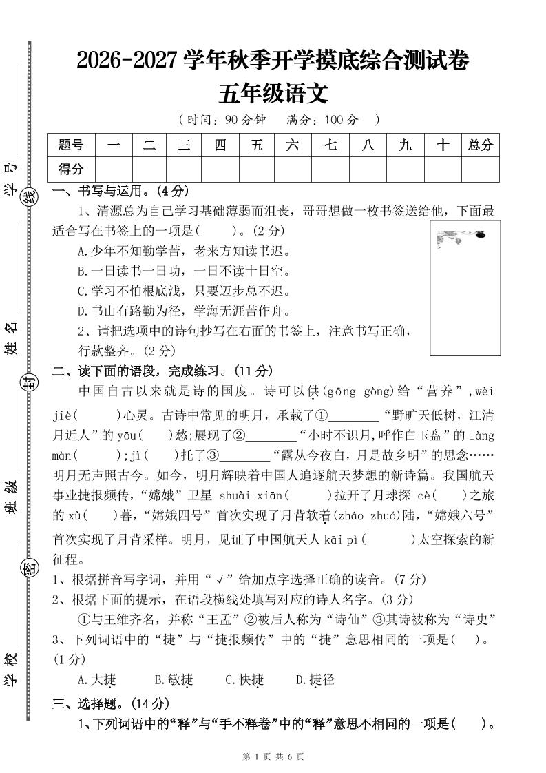 26-27四升五年级语文开学摸底综合测试卷2（含答案10页）五上-智享云联