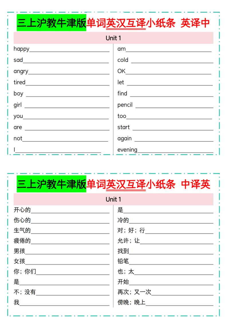 三上丨英语沪教牛津版单词英汉互译小纸条-智享云联