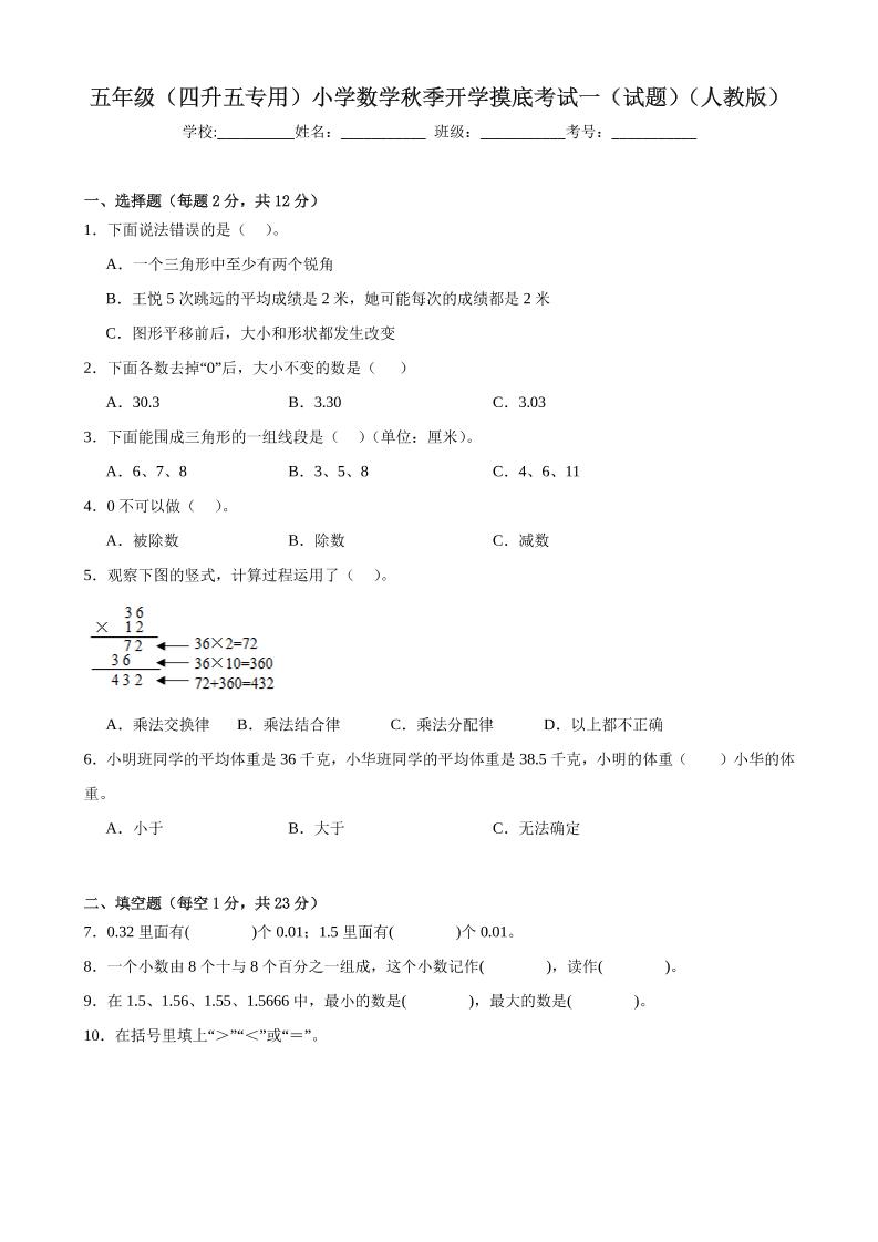 五上人教数学开学摸底测试卷-智享云联