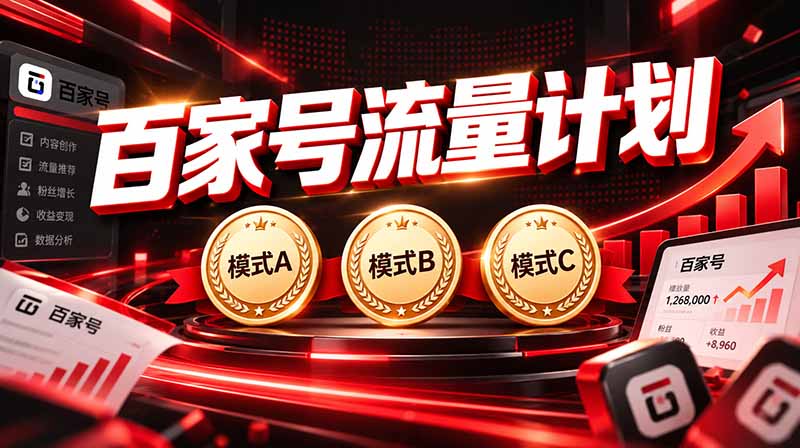 2026王炸项目,7天成功起号|收益0→单日三位数,月入5VV。新手、老手都能做-智享云联