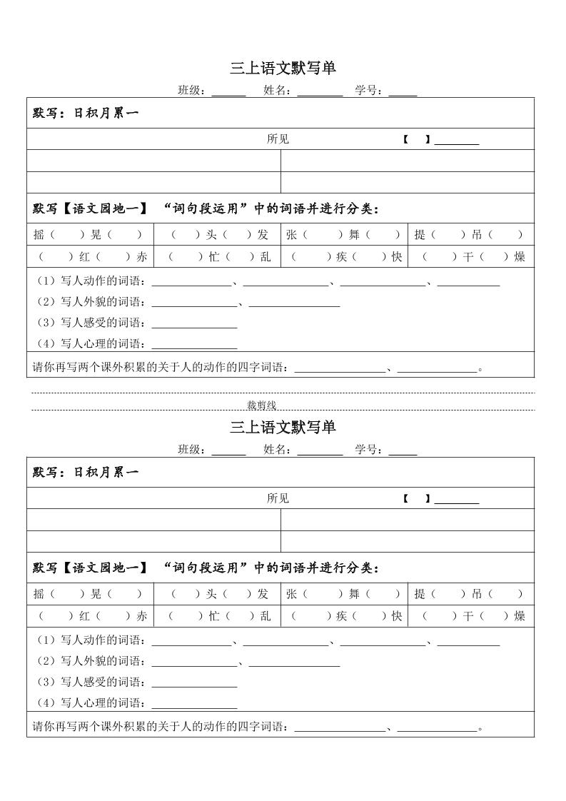 26秋三年级上册语文必背内容默写单-智享云联