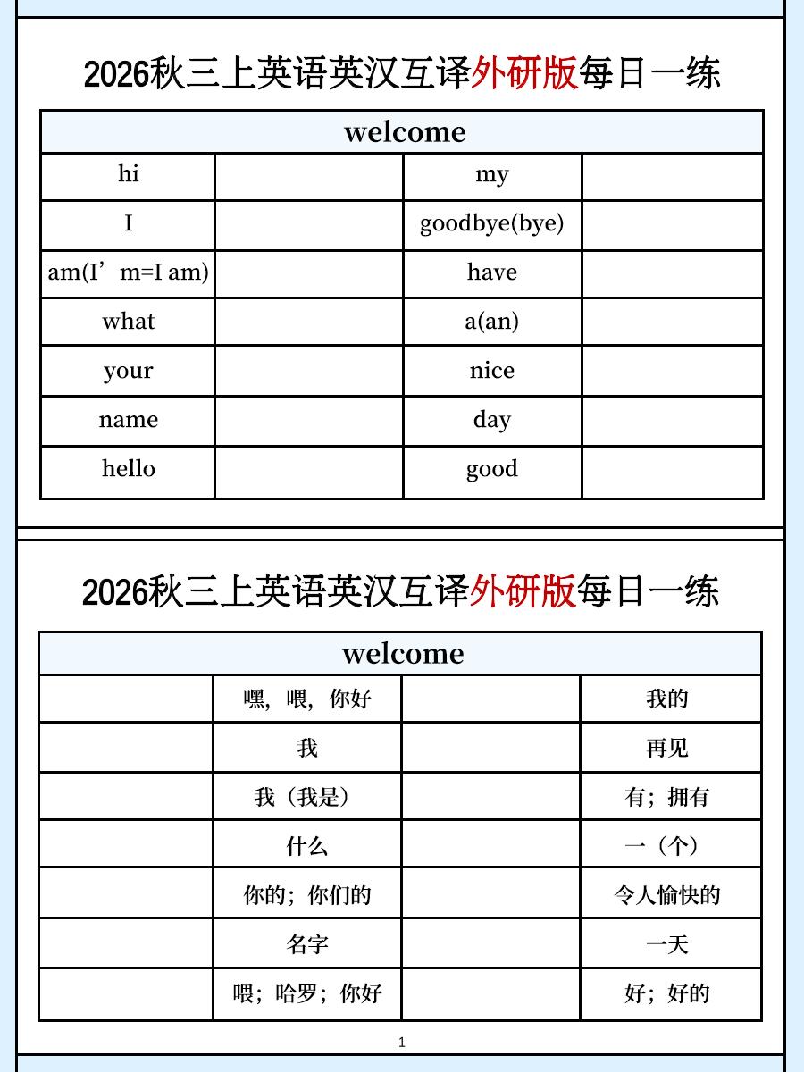 三上英语外研版英汉互译每日一练-智享云联