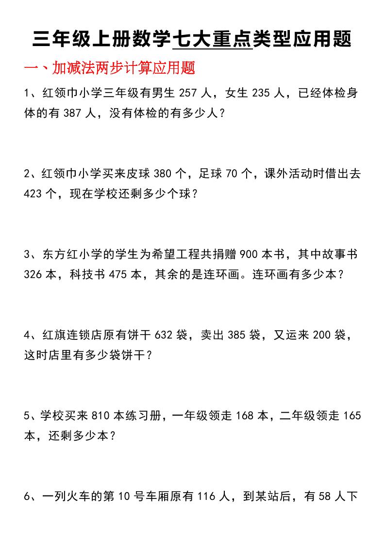 三年级(上)数学【七大类型应用题】-智享云联