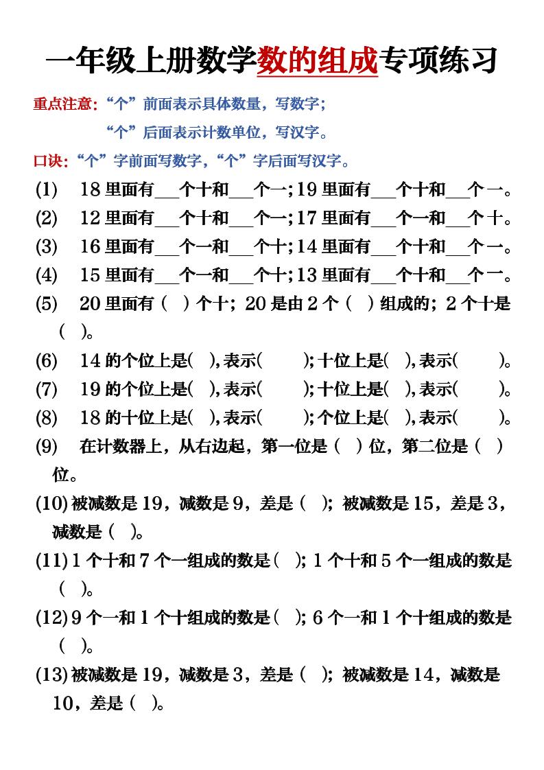 一年级上数学必考重点专项卷-智享云联
