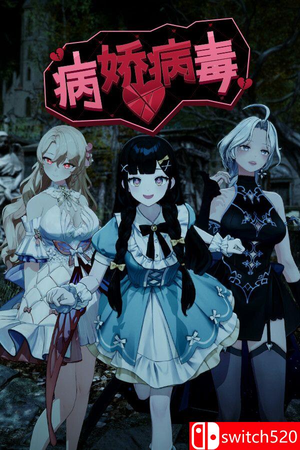 《病娇病毒（Yandere Virus）》官方中文 [中文/繁体/英文/日语]-智享云联