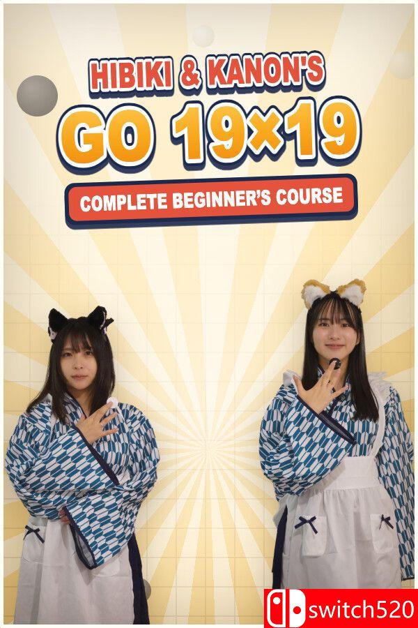 《响与花音的围棋19路完全入门（Hibiki Kanon’s Go Beginner’s Course）》[中文/英文/日语]-智享云联