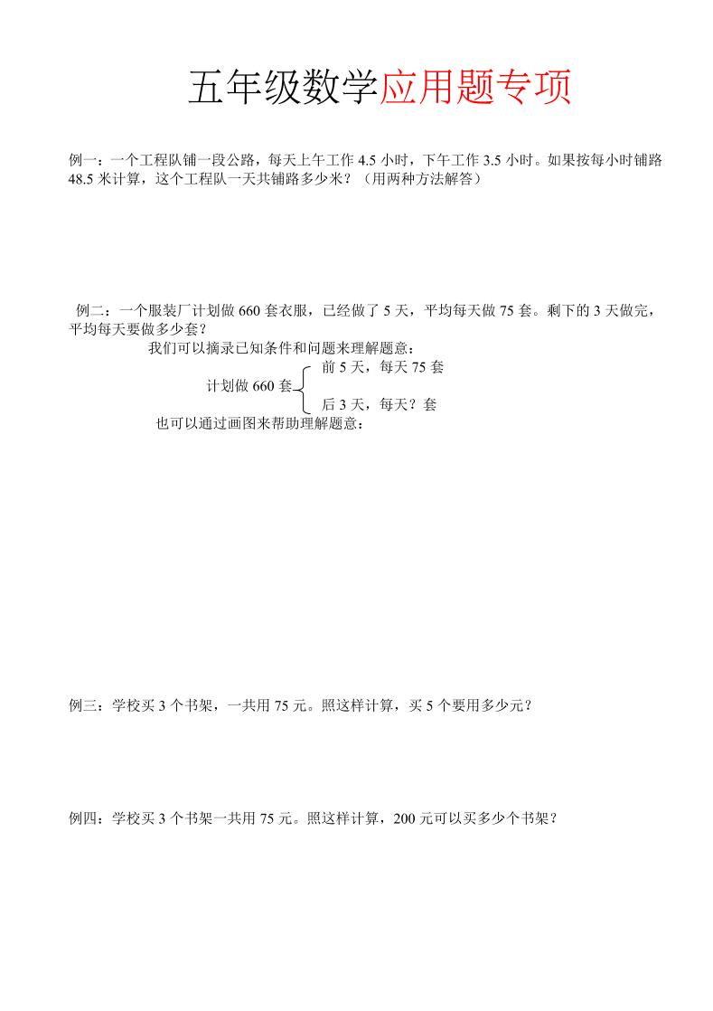 五年级上册数学应用题-智享云联