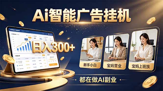 普通人的 AI 副业机会，新手小白也能起步-智享云联