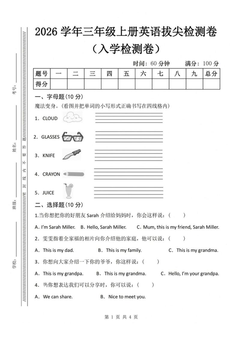 26秋三年级上册英语入学检测卷《人教PEP版》-智享云联