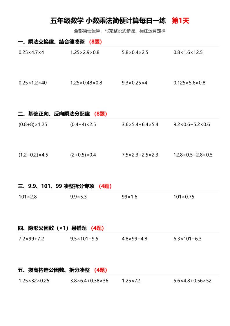 五上数学小数乘法简便计算-智享云联