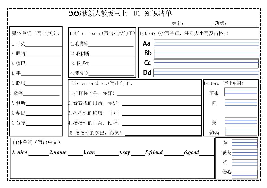 2026秋人教版三年级上册英语知识清单12页-智享云联