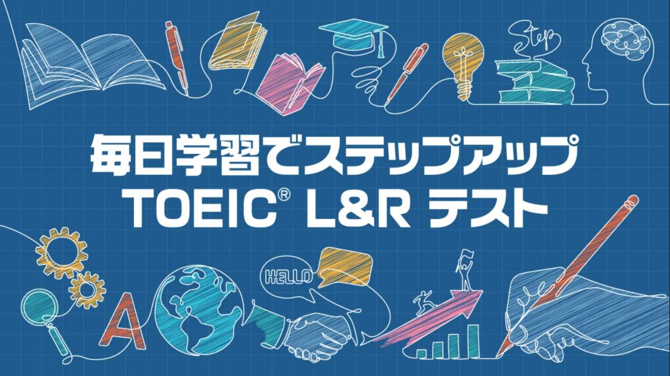 【日版】每日学习提升 TOEIC L&R 测试 毎日学習でステップアップ TOEIC® L&R テスト 日语-智享云联