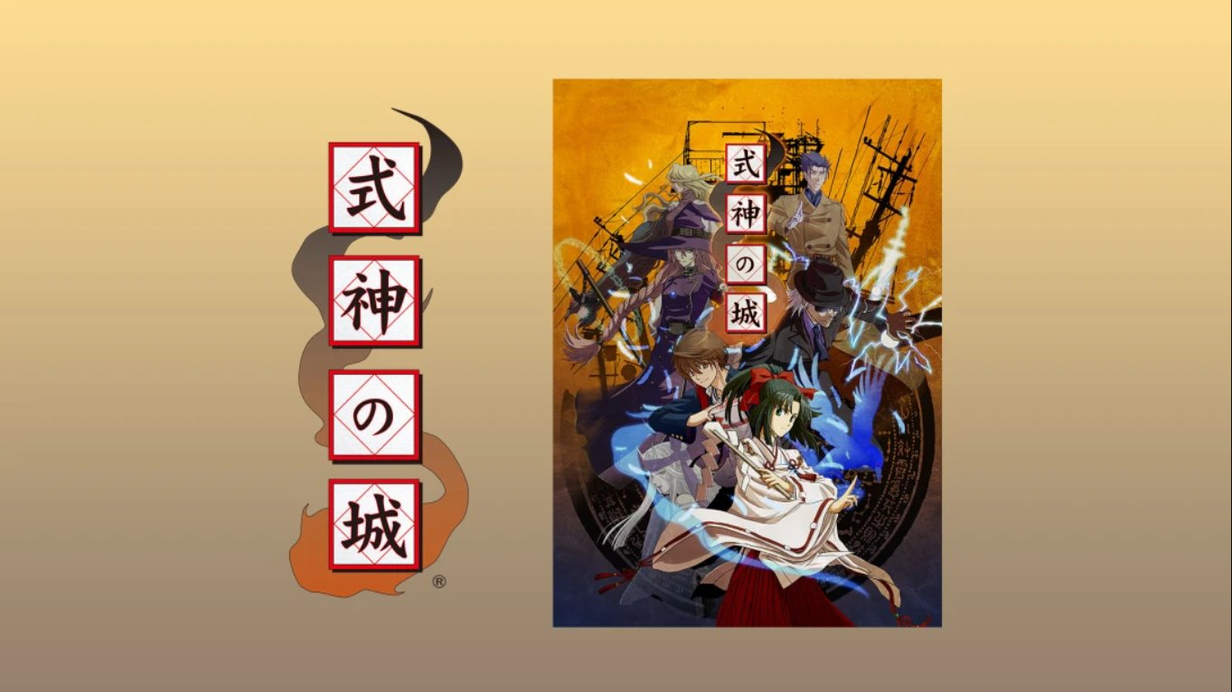 【日版】式神之城 式神の城 日语-智享云联
