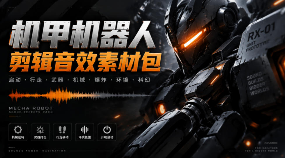 宝藏机甲音效合集!机甲机器人变形能量移动无损音效素材,全部中文汉化处理Boom Library Mechs&Robots Designed-智享云联