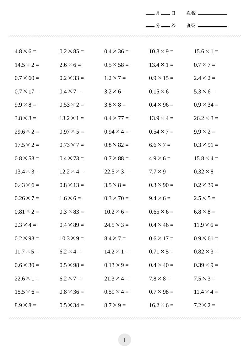 五年级数学上册口算计算练习题-智享云联